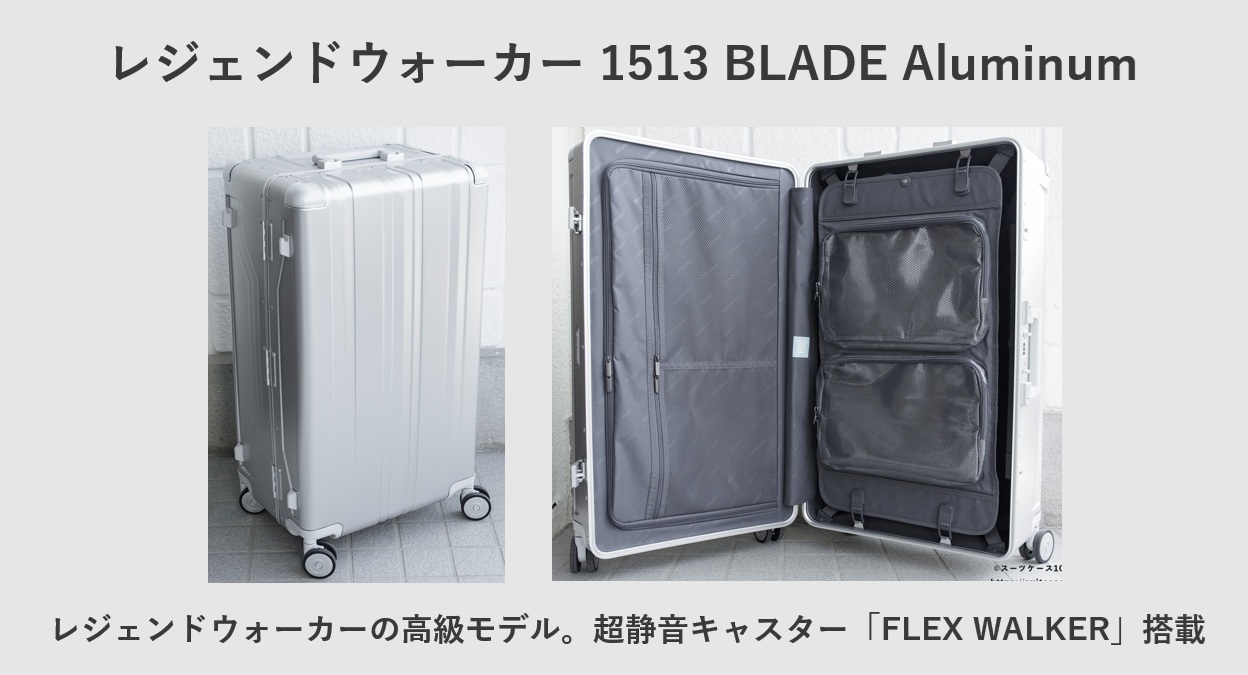 T&S:レジェンドウォーカー 1513 BLADE Aluminum