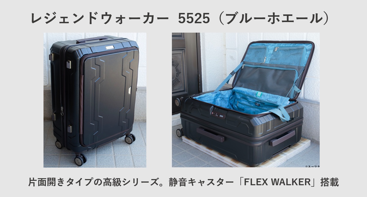 レジェンドウォーカー 5525(ブルーホエール)