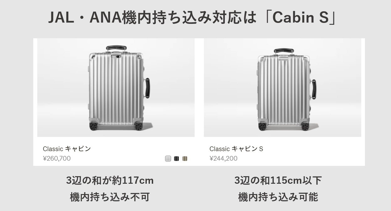 RIMOWA（リモワ）の違いと選び方。仕様一覧と比較