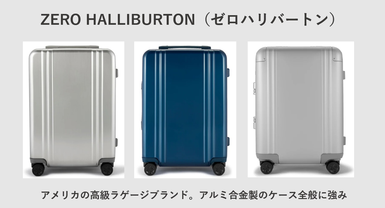 ZERO HALLIBURTON(ゼロハリバートン)のスーツケース