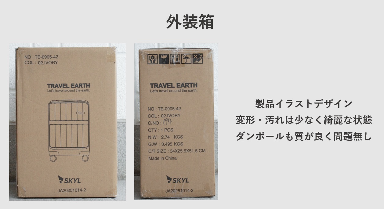 TRAVEL EARTH(トラベルアース) TE-0905-42 外装箱レビュー