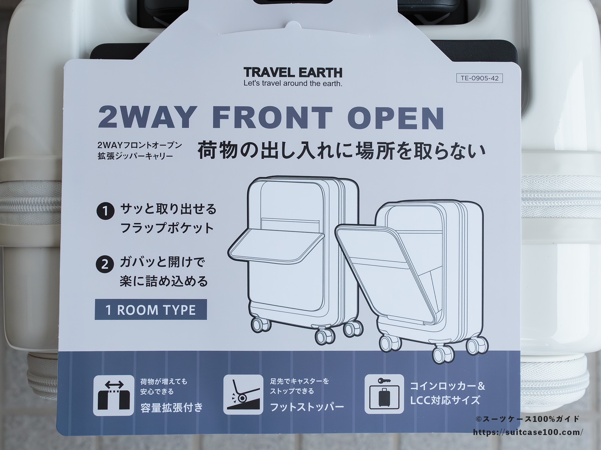 TRAVEL EARTH(トラベルアース) TE-0905-42 レビュー 店頭販売用のPOP