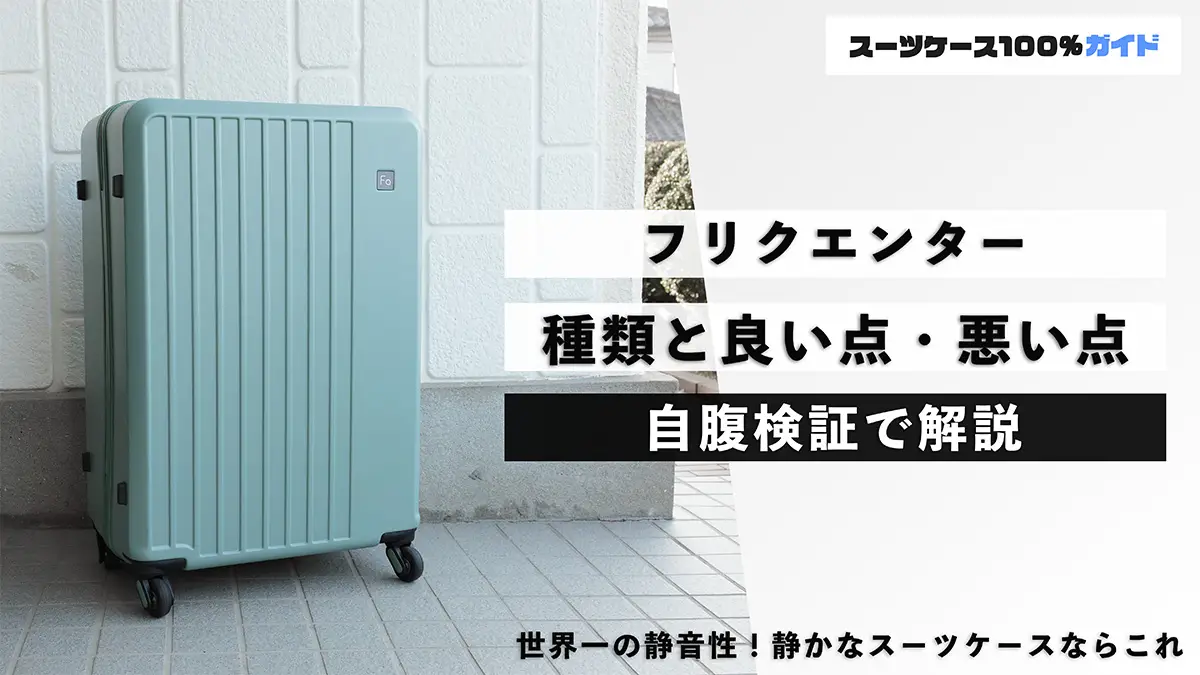 FREQUENTER(フリクエンター)の話（良い点・悪い点、評判等）