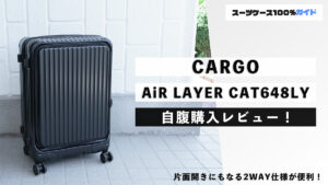 CARGO AiR LAYER CAT648LY 自腹購入レビュー
