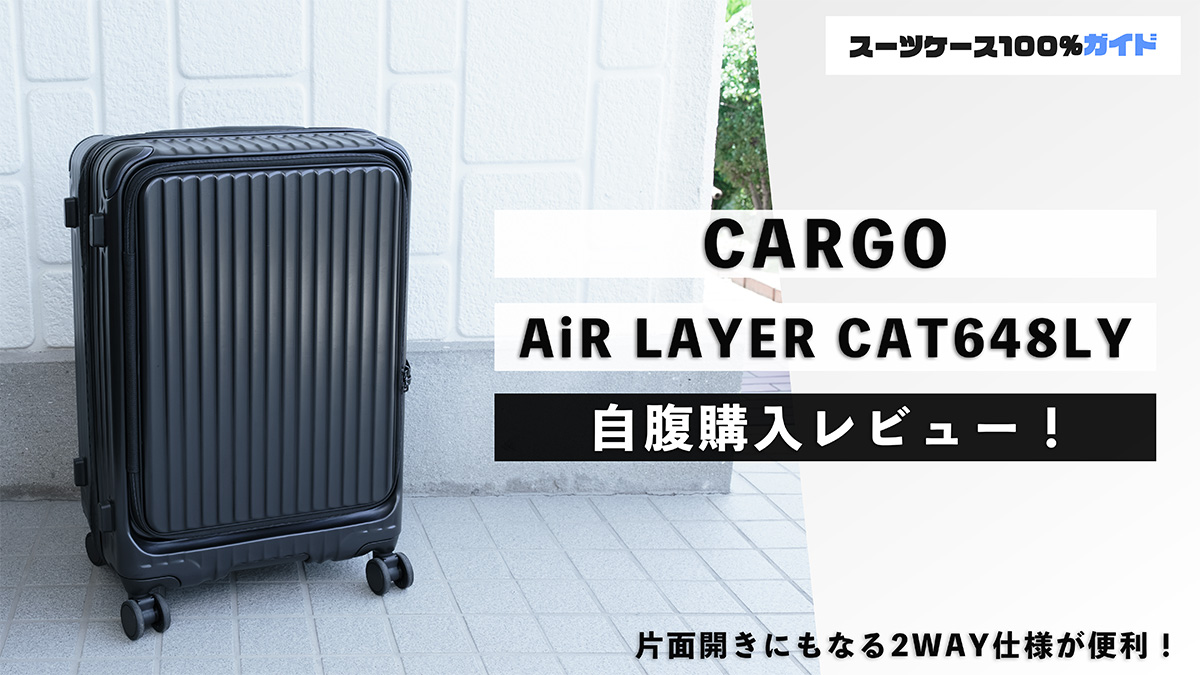 CARGO AiR LAYER CAT648LY 自腹購入レビュー