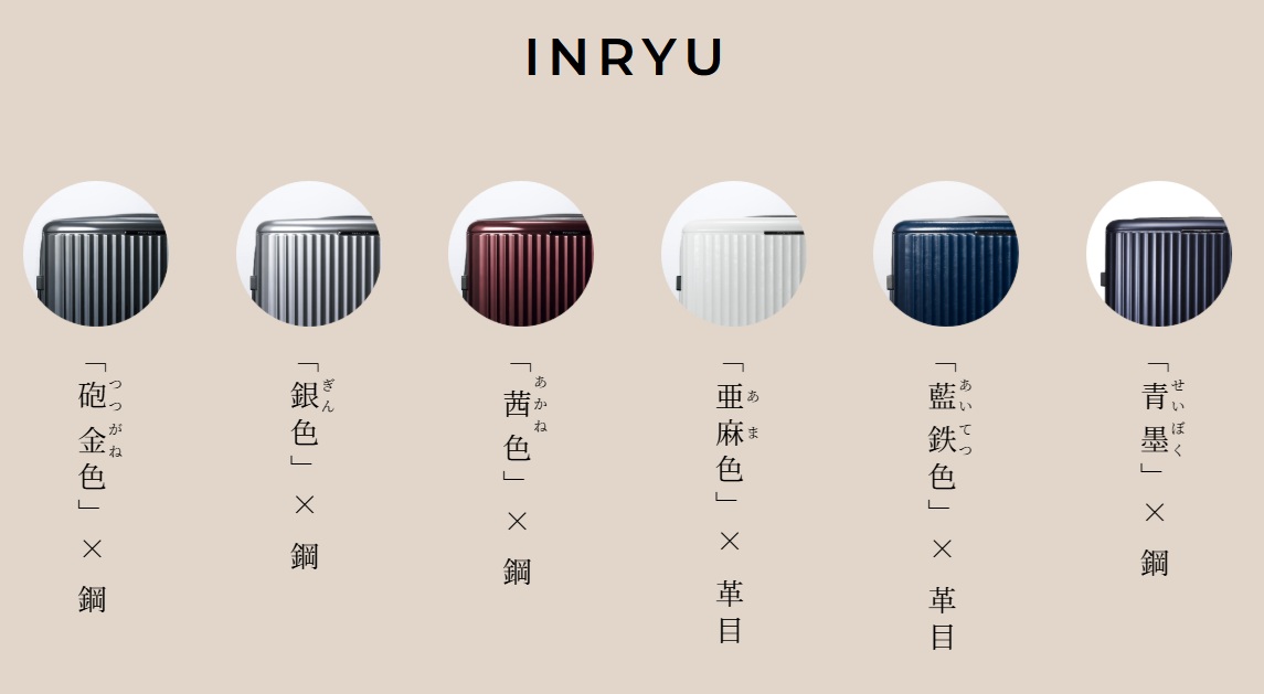 プロテカ J5コレクション INRYU(インリュウ)の本体カラー一覧
