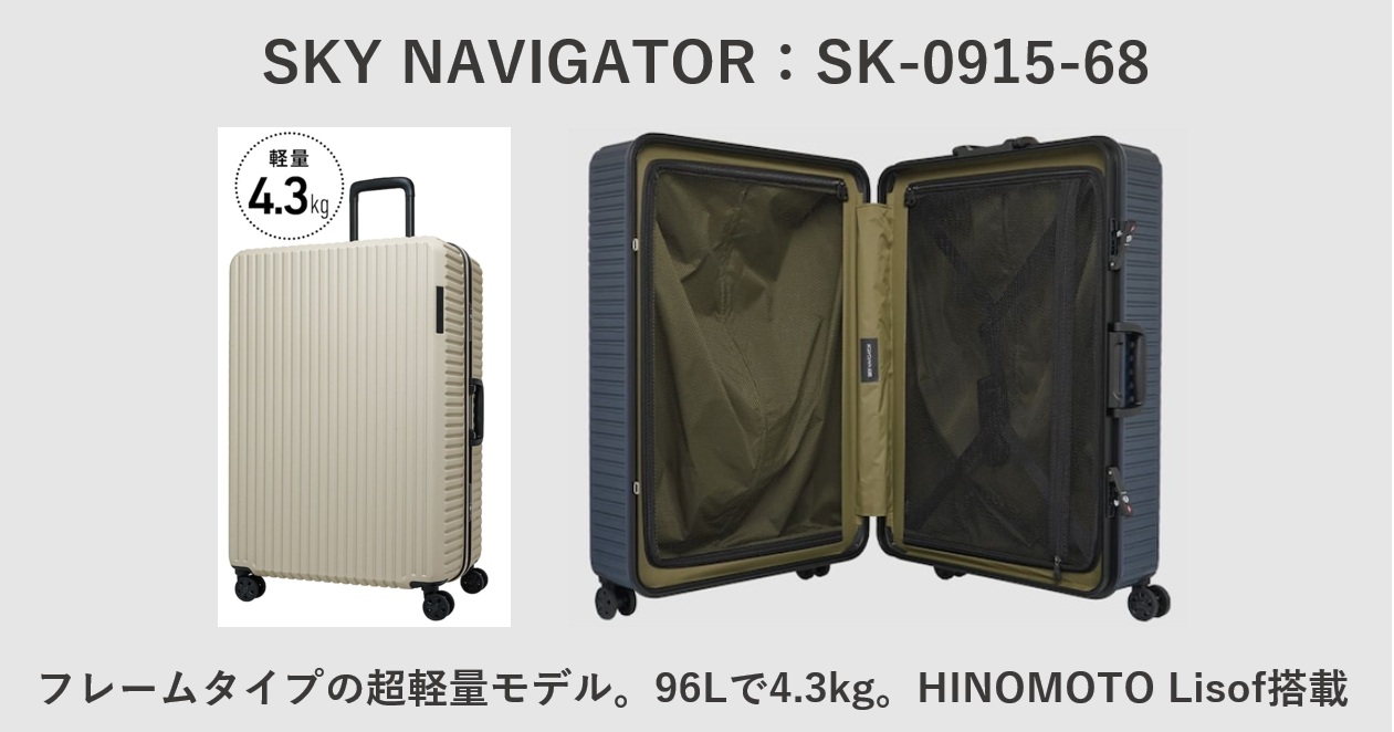 SKY NAVIGATOR:SK-0915-68