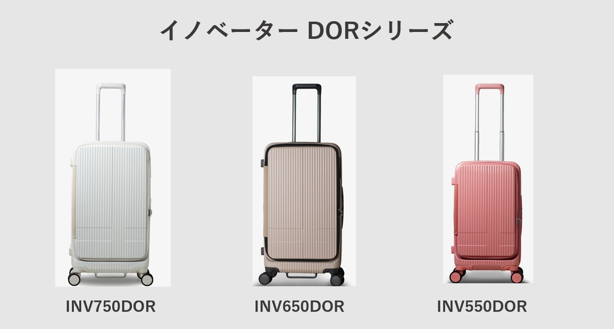 イノベーター DORシリーズ