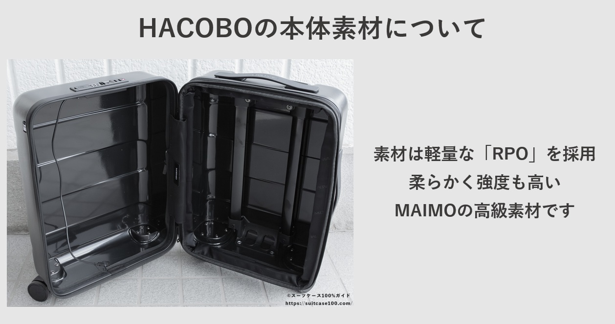 MAIMO HACOBO 本体素材について