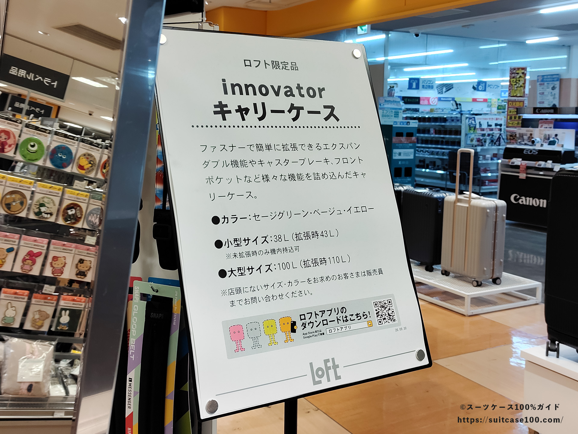 ロフト店内にあるロフト限定イノベーターのPOP
