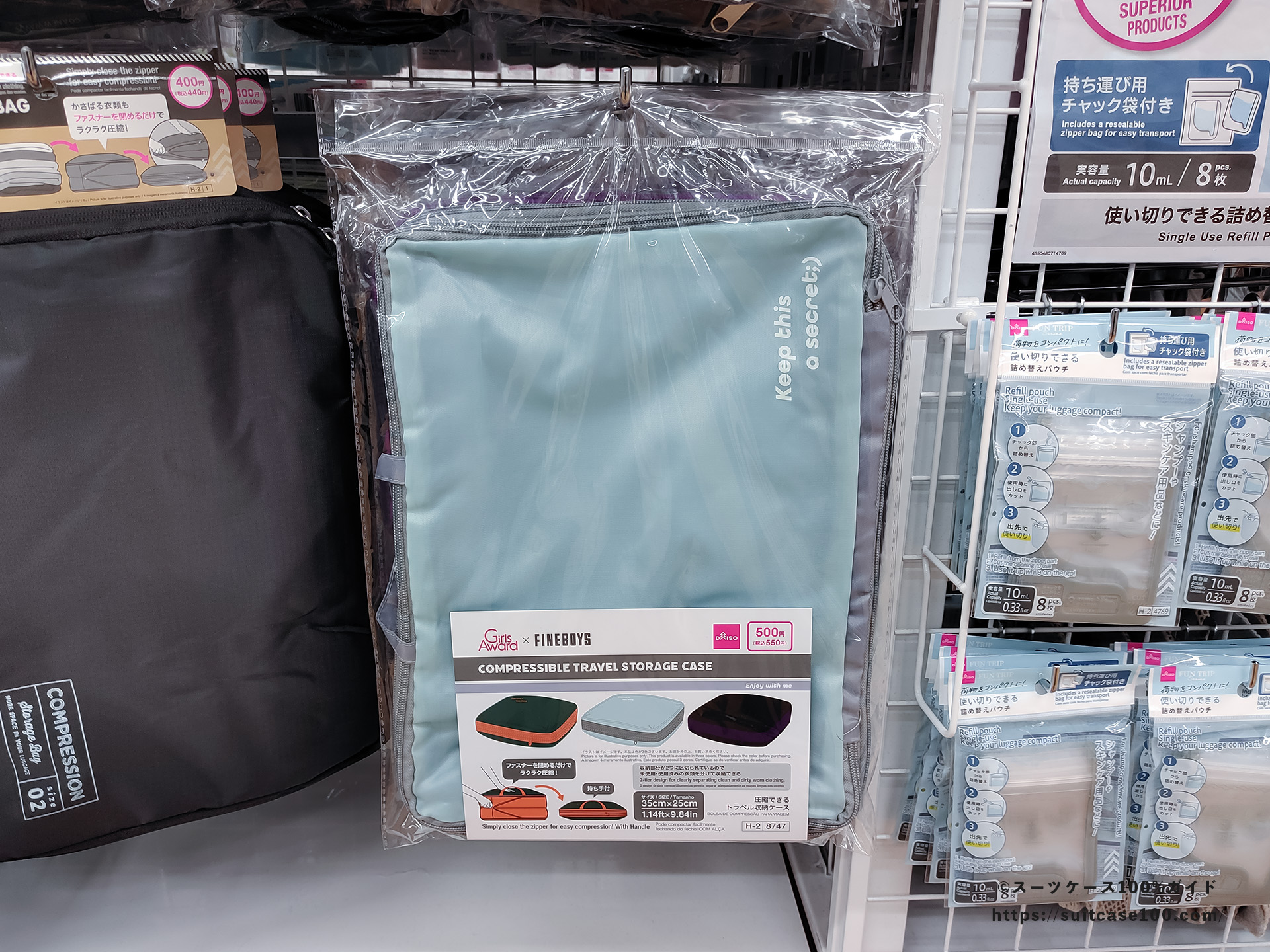 ダイソー GirlsAward× FINEBOYSコラボモデル 圧縮できるトラベル収納ケース 店内販売状態