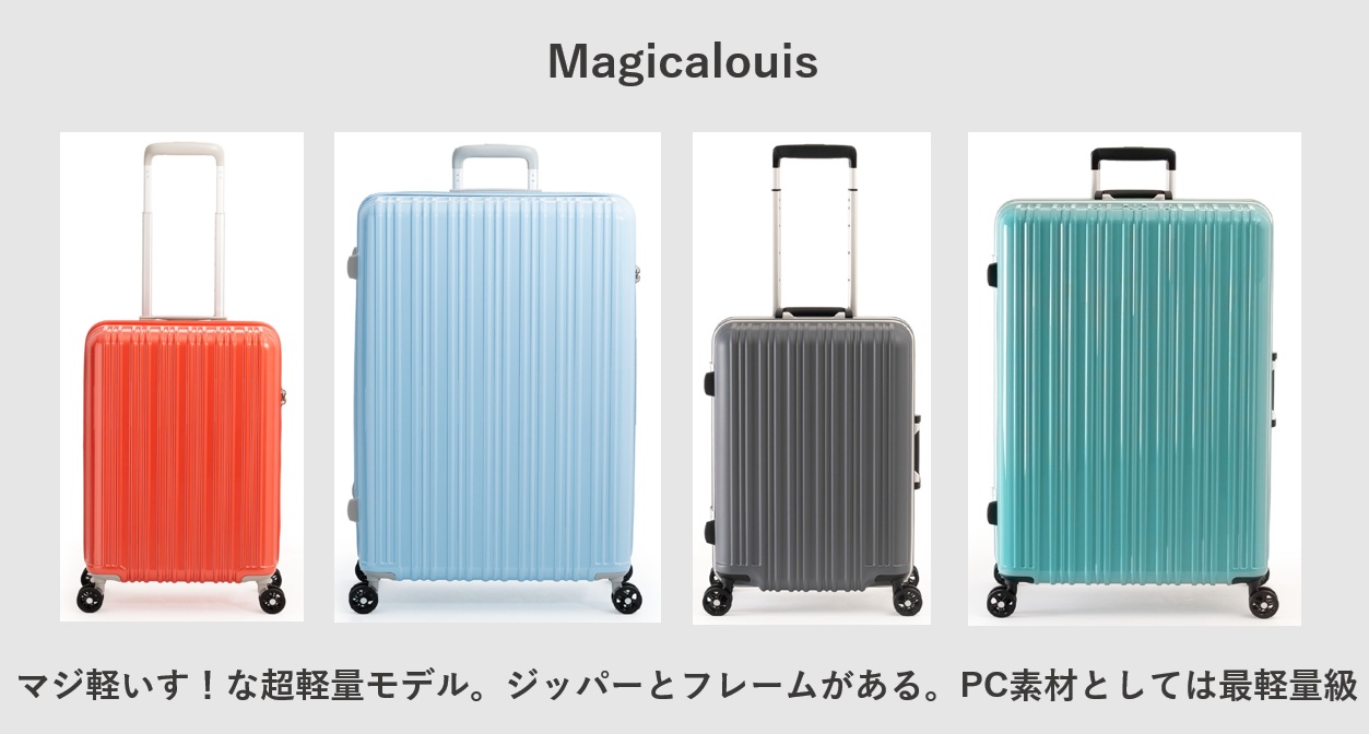 アジア・ラゲージ Magicalouis