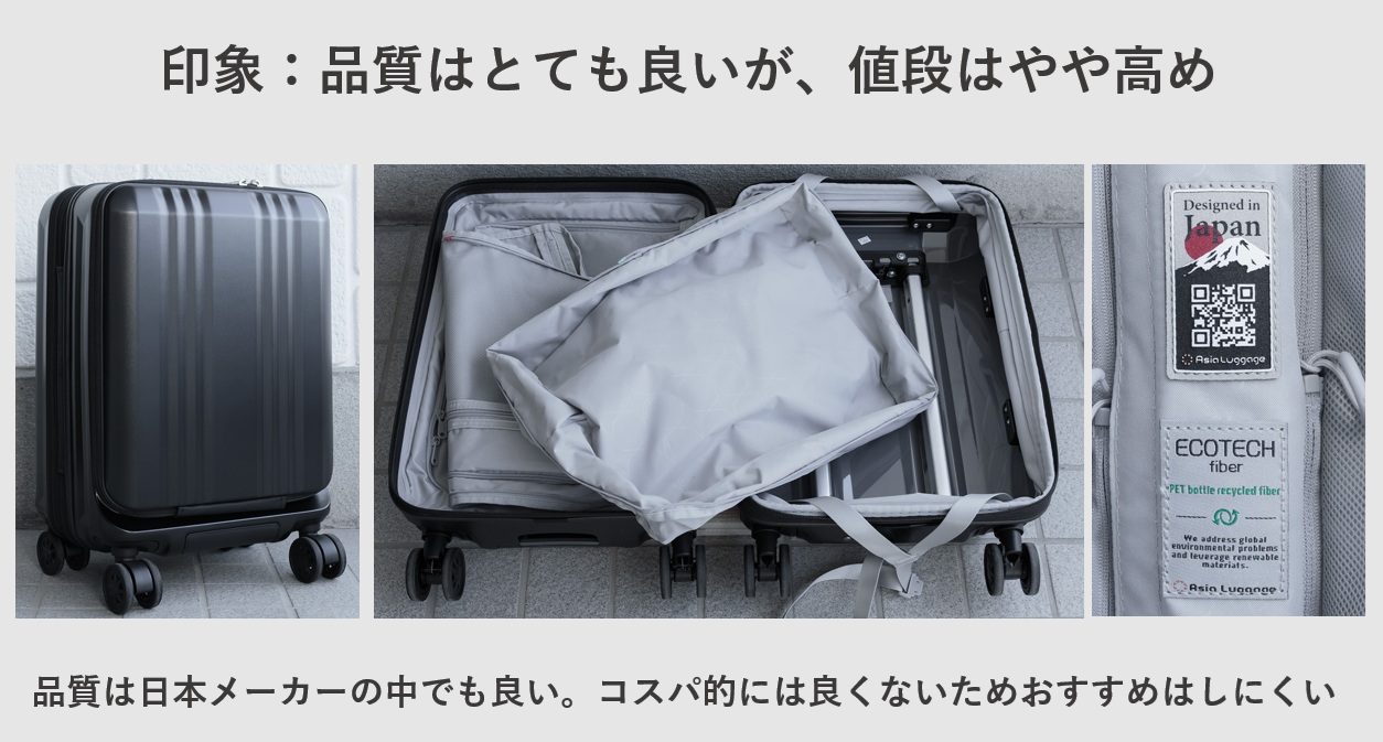 アジア・ラゲージの当サイトの印象:品質はとても良いが、値段はやや高め