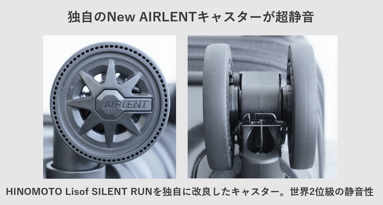 アジア・ラゲージのスーツケースは独自のNew AIRLENTキャスターが超静音