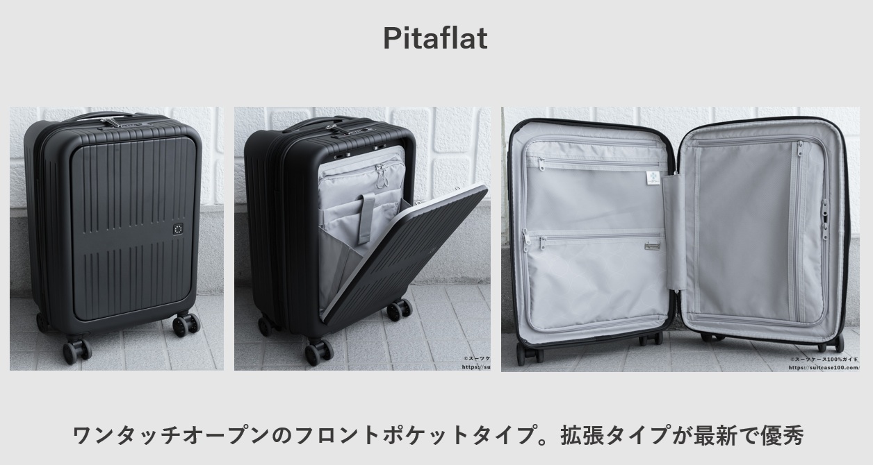アジア・ラゲージ Pitaflat