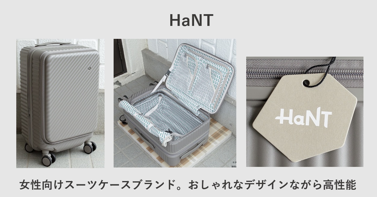 HaNT(ハント)