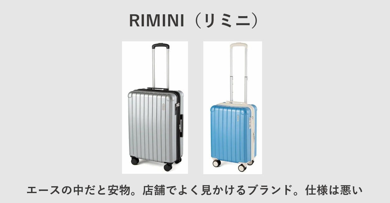 RIMINI(リミニ