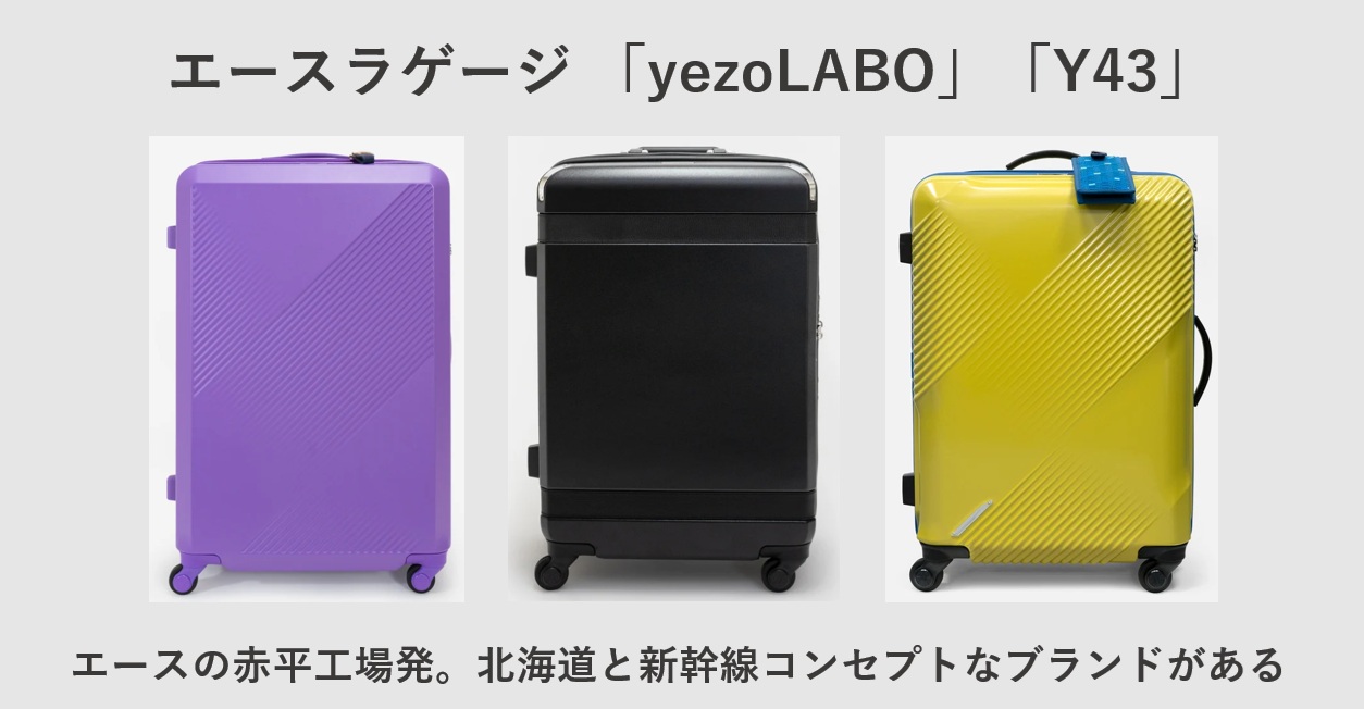 エースラゲージ「yezoLABO」「Y43」