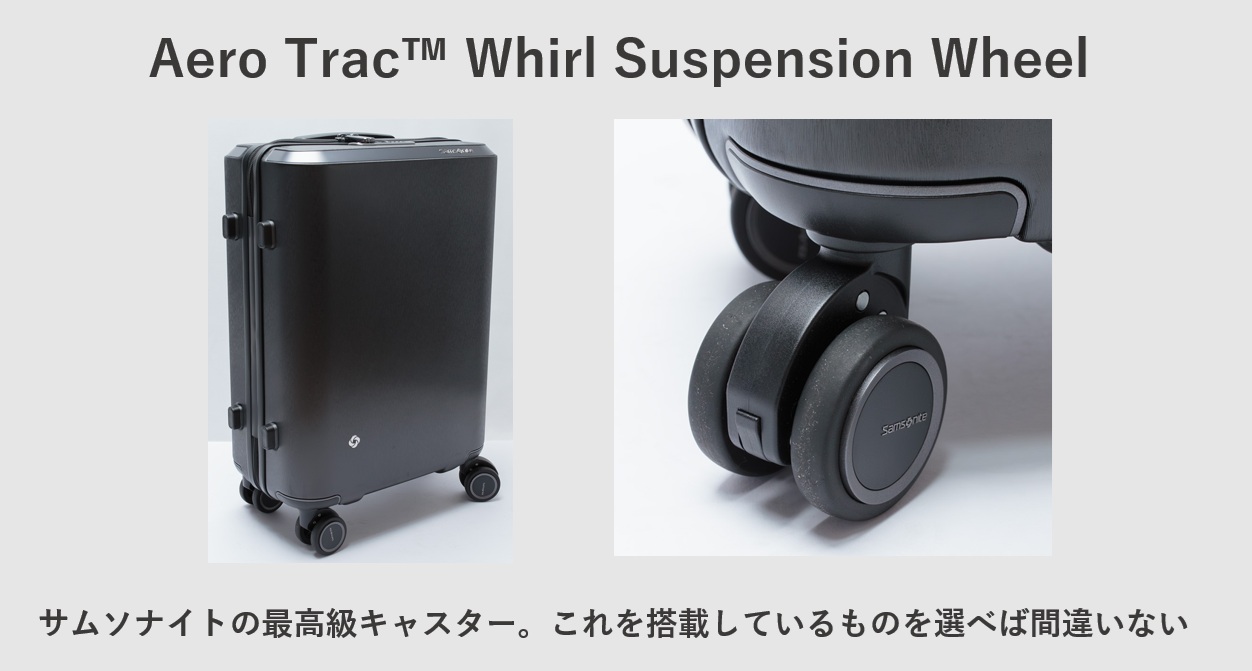 サムソナイト Aero Trac™ Whirl Suspension Wheel