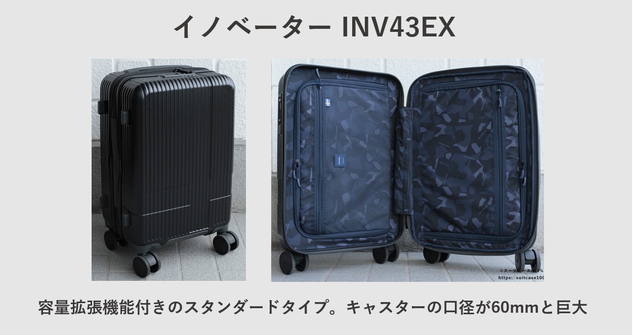 イノベーター INV43EX