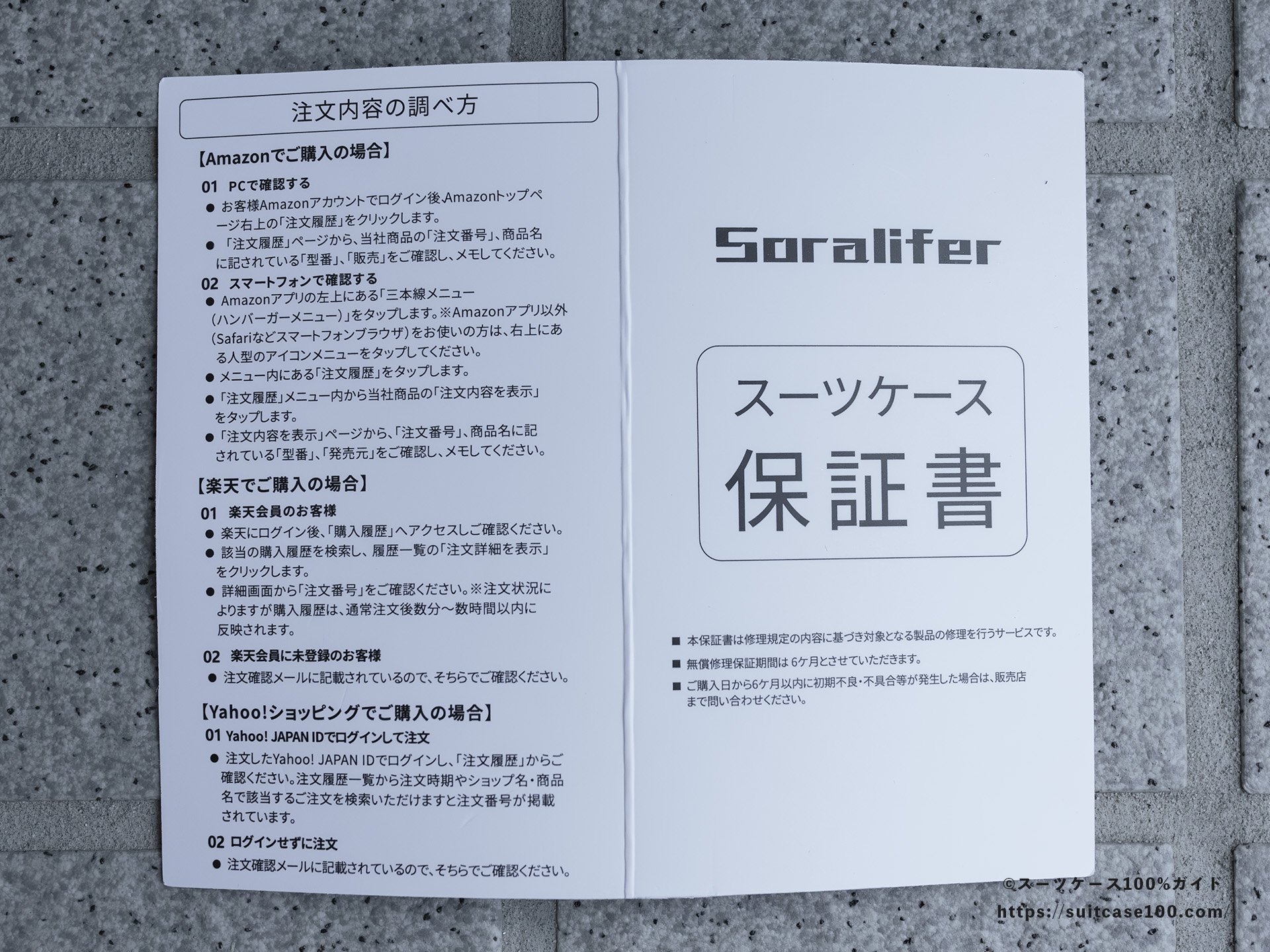 Soralifer XF05 レビュー 保証書 表面