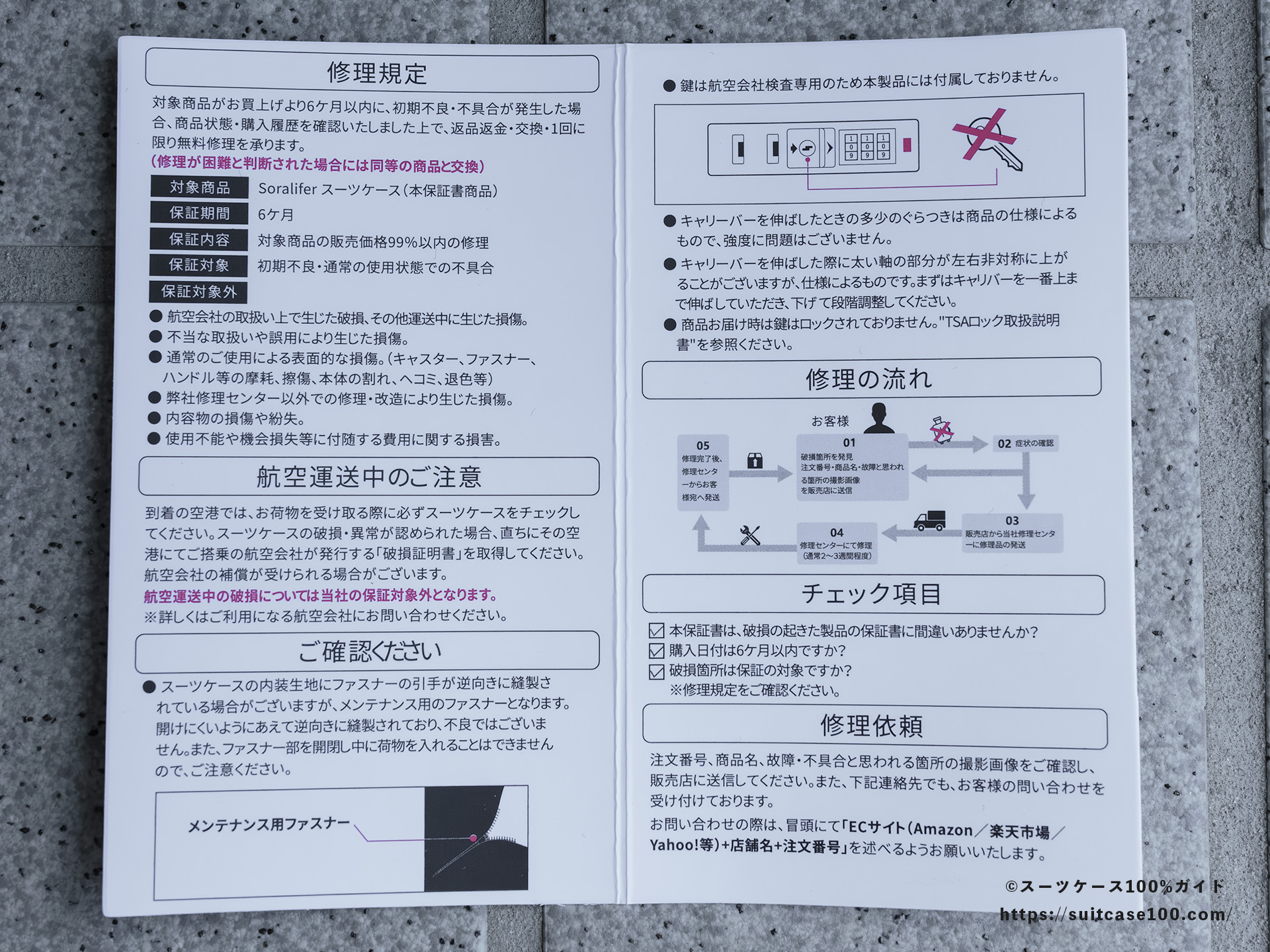 Soralifer XF05 レビュー 保証書 裏面