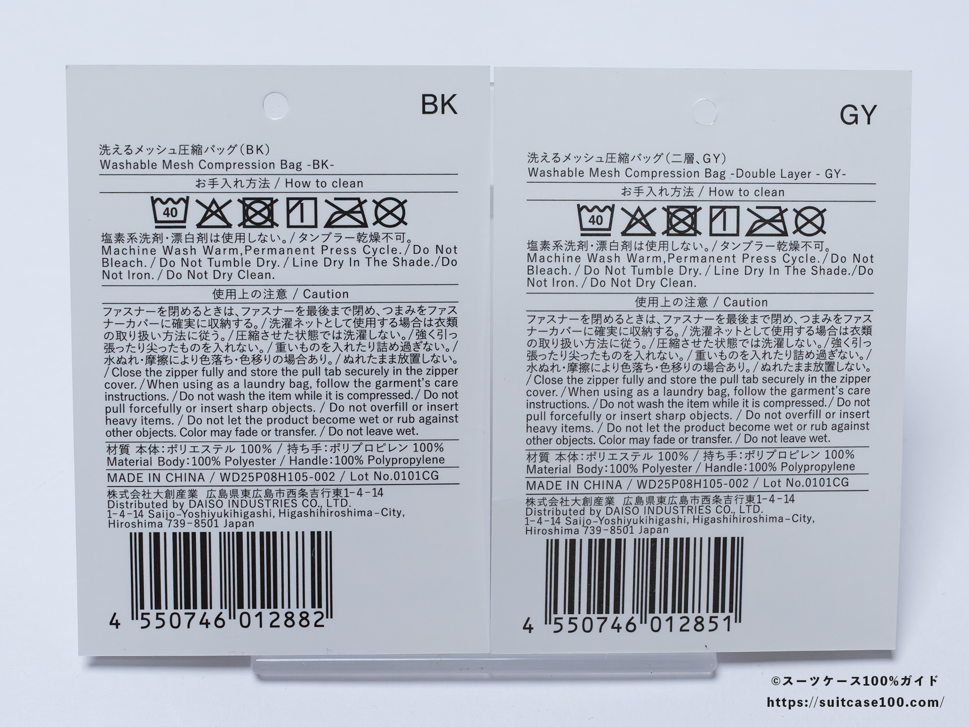 スタンダードプロダクツ 洗えるメッシュ圧縮バッグ レビュー タグ裏面拡大