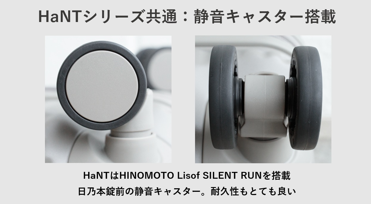 HaNTシリーズ共通:静音キャスターHINOMOTO Lisof SILENT RUN搭載