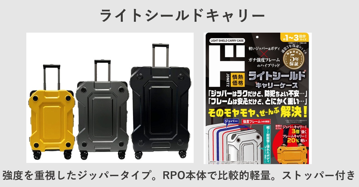 ドン・キホーテ ライトシールドキャリーケース
