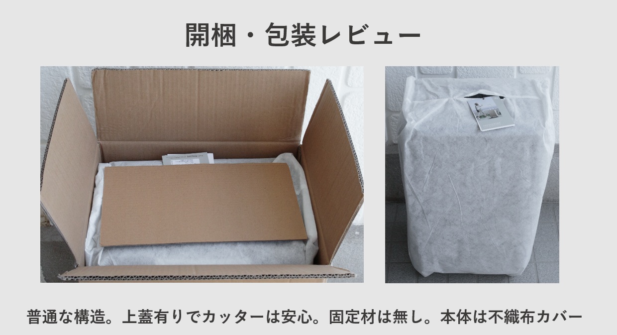 フリクエンター LIEVE コンテナ型(1-731) 包装レビュー