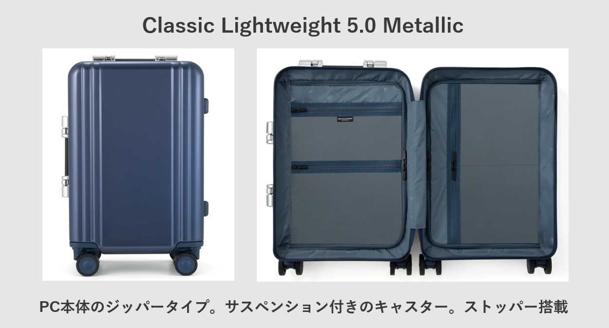 ゼロハリバートン Classic Lightweight 5.0 Metallic