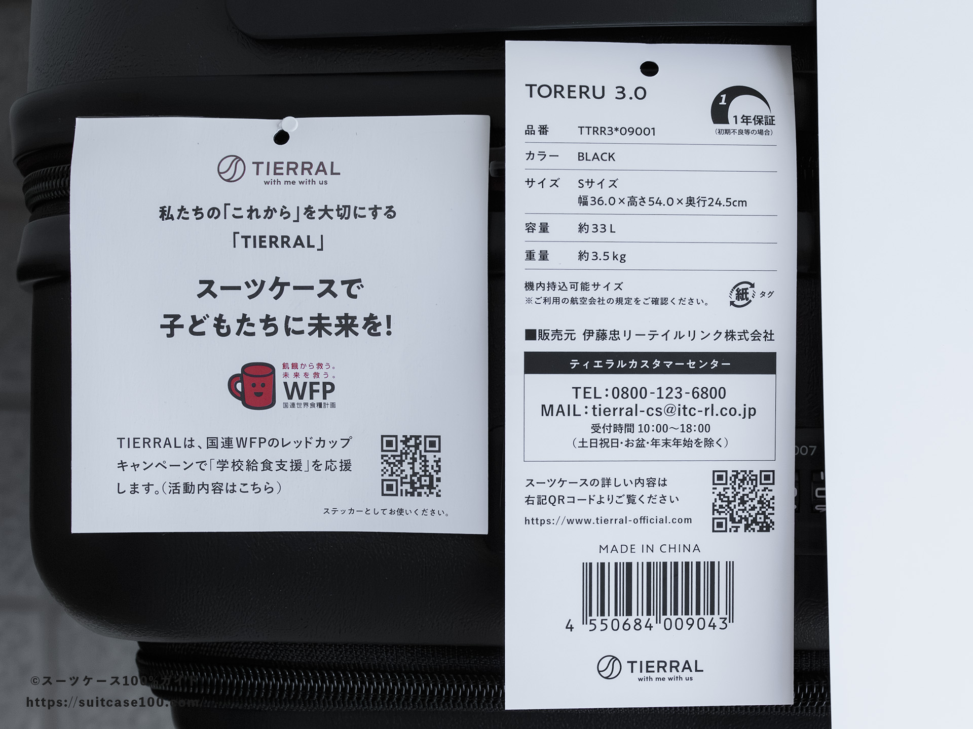 TIERRAL TORERU 3.0 レビュー 付属のタグ3枚 裏面