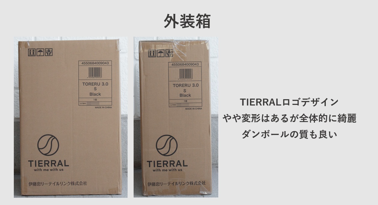 TIERRAL TORERU 3.0 外装箱レビュー