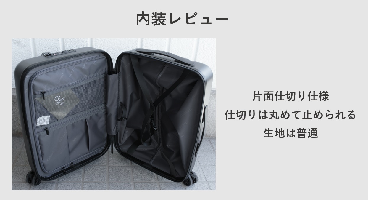 TIERRAL TORERU 3.0 内装レビュー