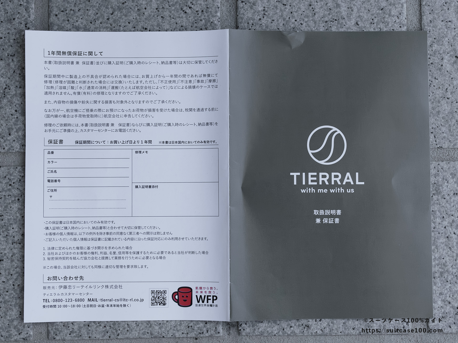 TIERRAL TORERU 3.0 レビュー 説明書の表紙